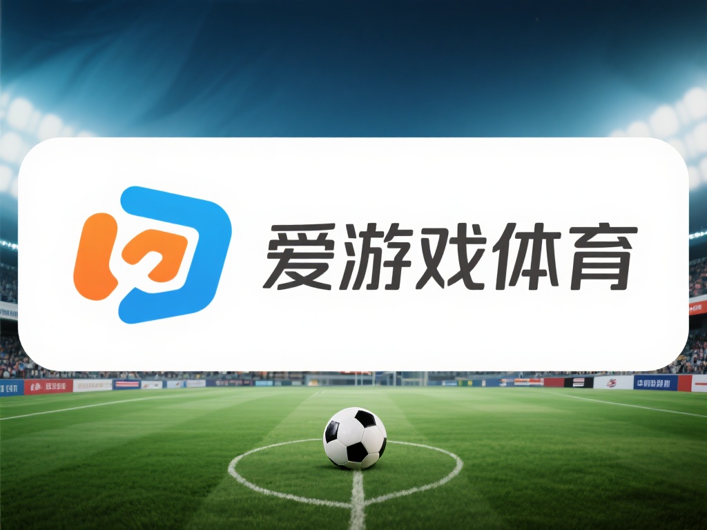 爱游戏体育是境外的吗 (爱游戏体育是境外的平台吗？真相揭秘！）